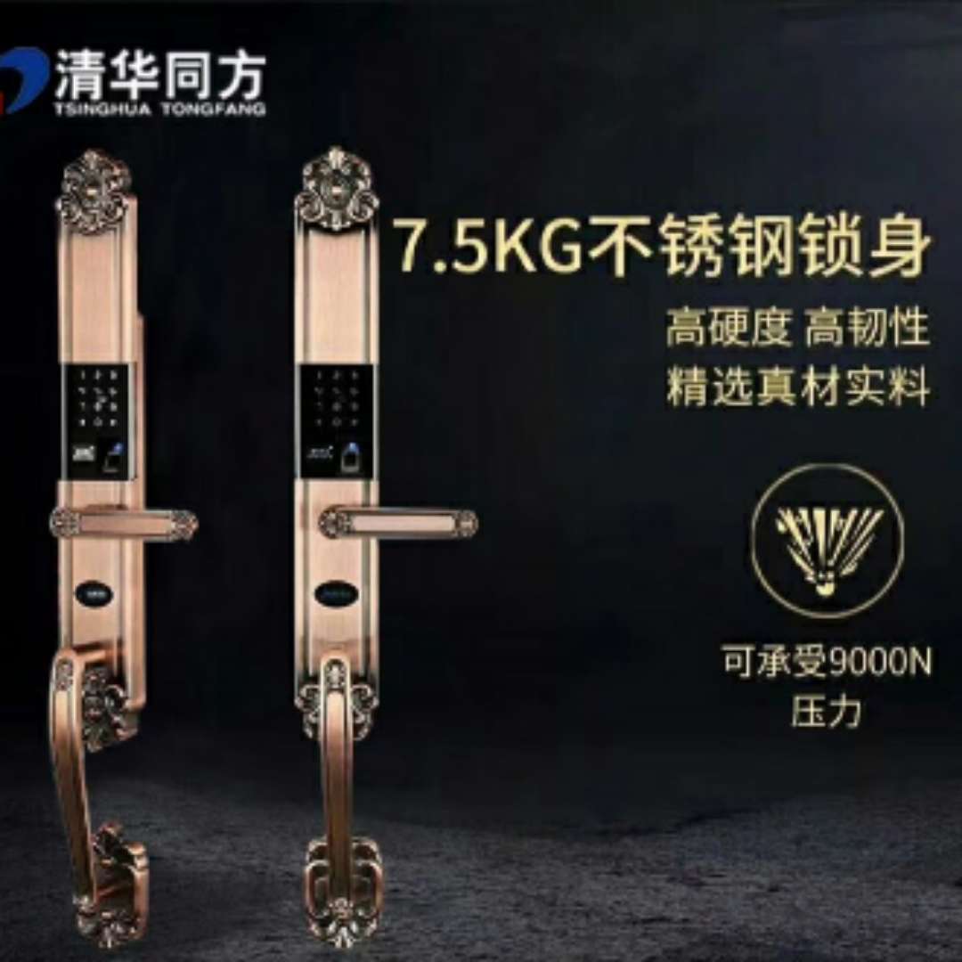 清华同方智能锁